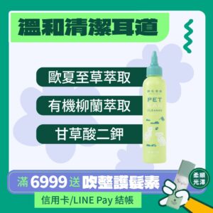 萌耳液 150ml