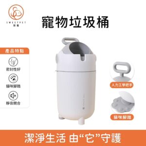 防異味垃圾桶